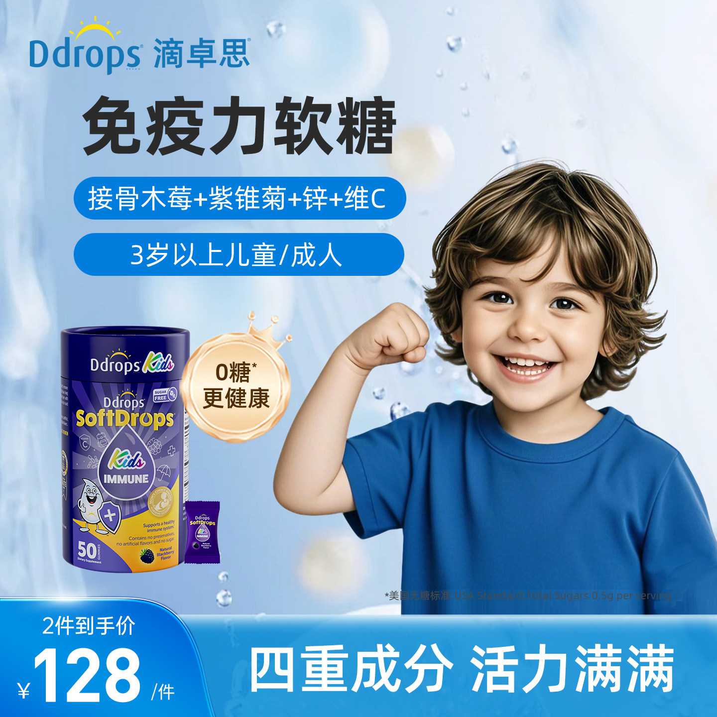 Ddrops接骨木莓儿童软糖免疫力维生素c补锌vc宝宝锌儿童营养品