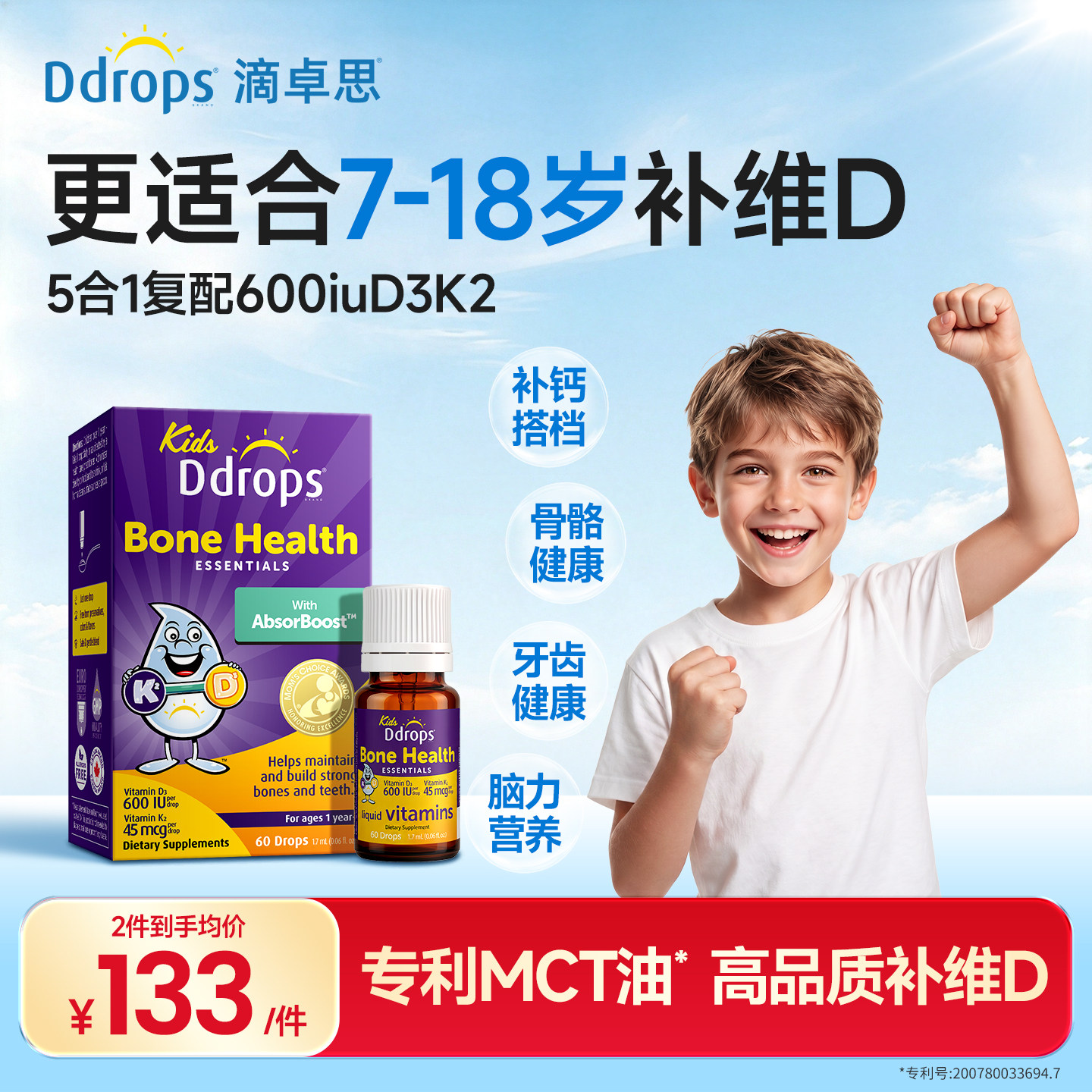 Ddrops滴卓思儿童维生素D3K2滴剂青少年维D学生D3