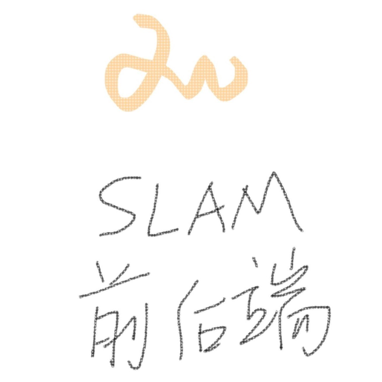 2d/3d激光建图,运动控制,传感器标定,雷达,控制器硬件选型