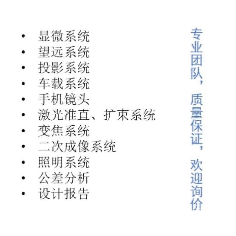 Zemax/CodeV/Light tools/UG光学设计代做