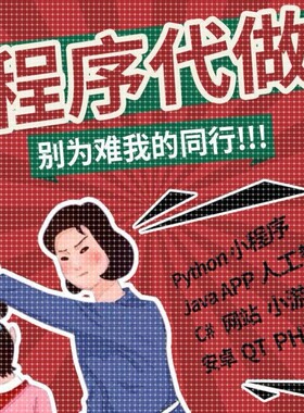 Python代编程Java代做c++代码编写r语言计算机matlab程序设计项目