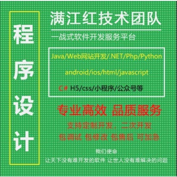 java php小程序代做C++qt/C语言C#.NET搭建python爬虫matlab代编