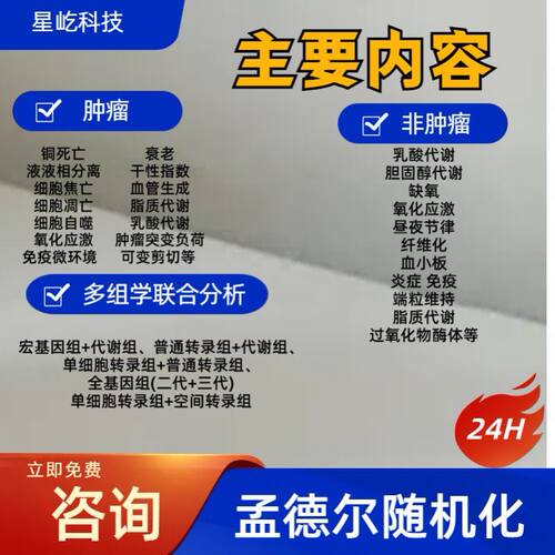 专业生信分析LASSO回归预后模型SCI2-9 单细胞转录组学数据库挖掘