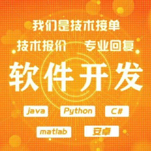 计算机vue小程序java软件工程matlab开发python定制php代编程appc