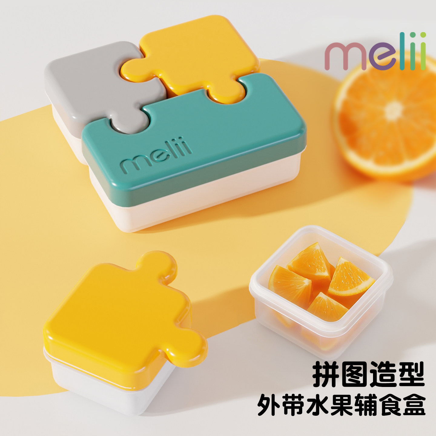 加拿大melii水果便当盒可微波婴儿辅食盒分格野餐便携外带零食碗