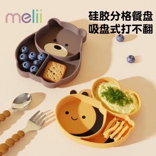 加拿大melii餐盘儿童分格吸盘式宝宝专用食品级硅胶可微波炉女孩