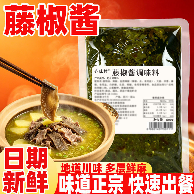 藤椒酱商用青花椒鱼调料