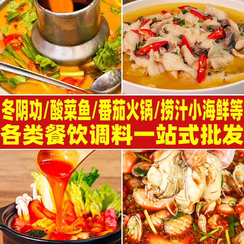 泰氏冬阴功汤料底料番茄火锅金汤酸辣酱调料酸菜鱼酱料花椒芝麻油