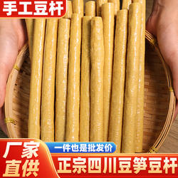 豆笋四川隆昌豆杆豆筋棍非开江豆棒腐竹手工豆制品凉拌菜火锅食材