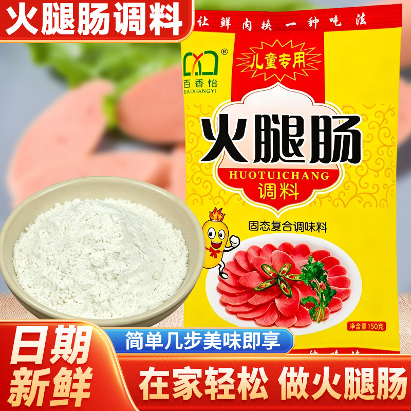 百香怡儿童火腿肠调料商用