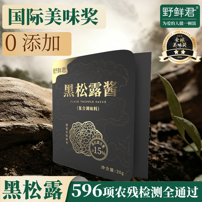 【试用装20g】黑松露酱儿童牛排酱意面酱沙拉酱拌饭寿司拌面酱
