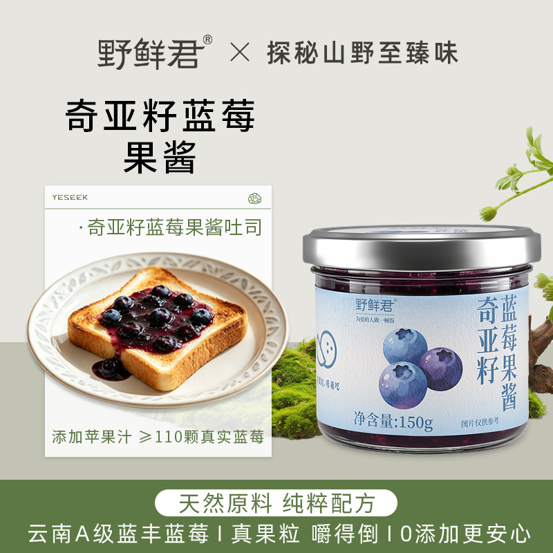 野鲜君纯熬奇亚籽蓝莓酱果酱90%果肉0添加果胶白砂糖面包酱烘培酱