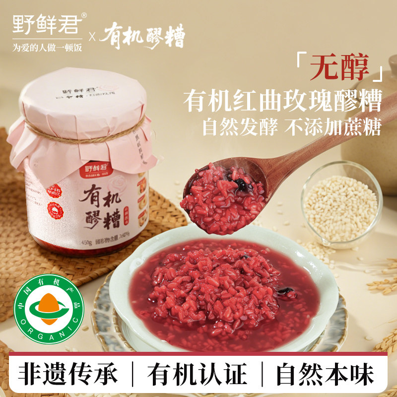 野鲜君原味有机醪糟无醇米酒黄山糯米酒酿月子甜酒小汤圆酒酿桂花