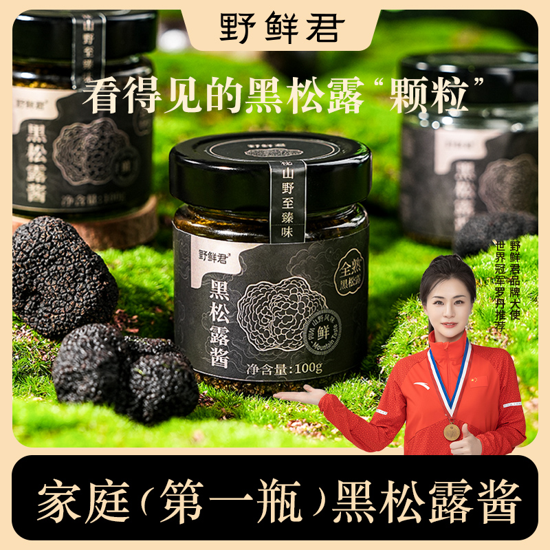 野鲜君黑松露酱蘑菇酱拌饭炒饭意大利拌面酱牛排酱下饭调味酱100g