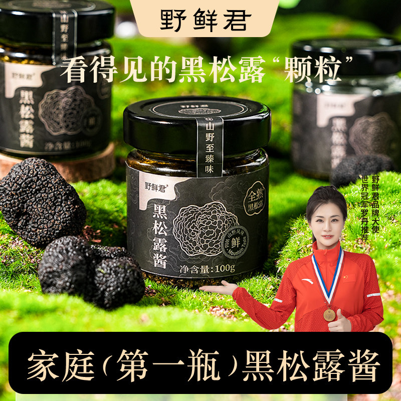 野鲜君黑松露酱蘑菇酱拌饭炒饭意大利拌面酱牛排酱下饭调味酱100g