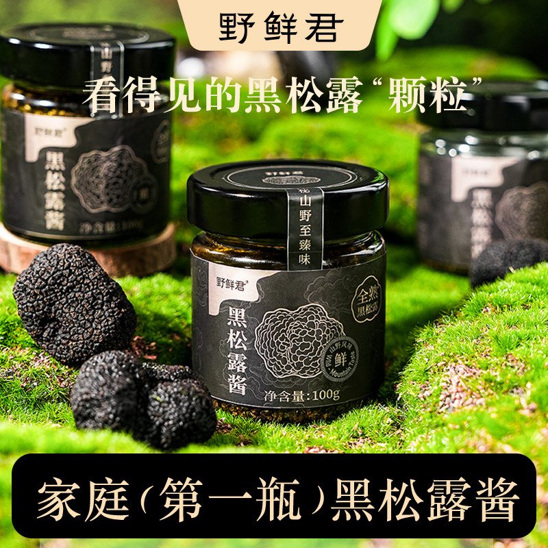 野鲜君黑松露酱蘑菇酱拌饭炒饭意大利拌面酱牛排酱下饭调味酱100g