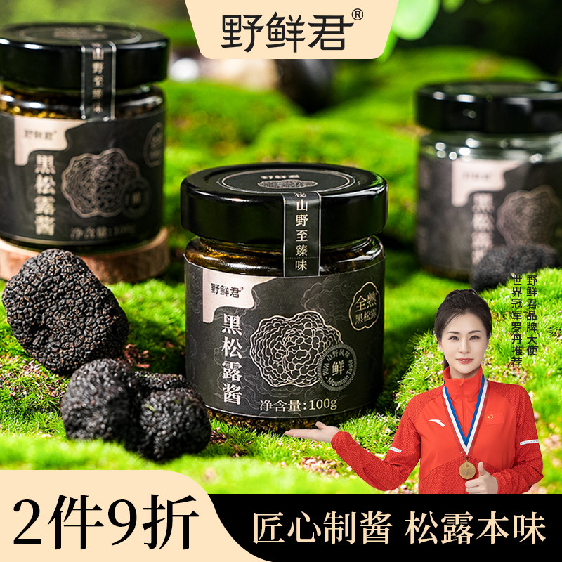 野鲜君黑松露酱蘑菇酱拌饭炒饭意大利拌面酱牛排酱下饭调味酱100g