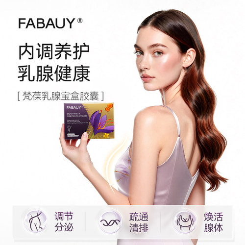 乳腺宝盒猫爪草胶囊呵护乳腺健康