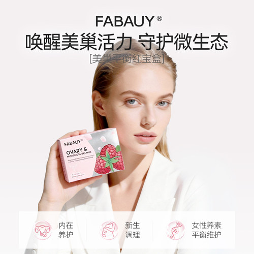 【交个朋友】FABAUY美巢大豆异黄酮改善卵巢天然植物萃取美国进口