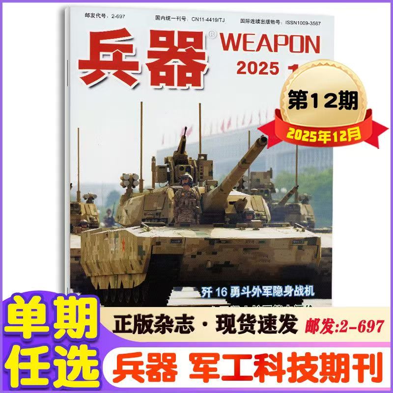 兵器杂志2025年1-11/12月舰船