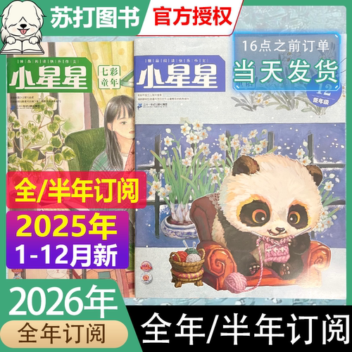 小星星低高年级少儿阅读快乐作文