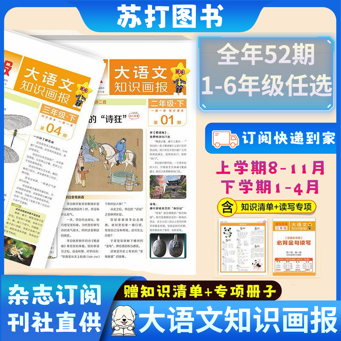 2026年天星教育出品大语文知识画报快乐学习报少年报纸1-26期杂志2026春季/秋季学期订阅小学生1-6年级阳光少年报大语文画报知识