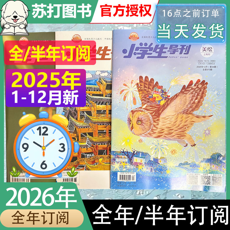 2025年10-12月小学生导刊探索版