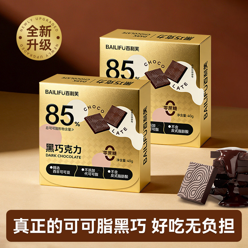 百利芙85%每日纯黑巧克力礼盒装纯可可脂糖果礼物休闲健身小零食