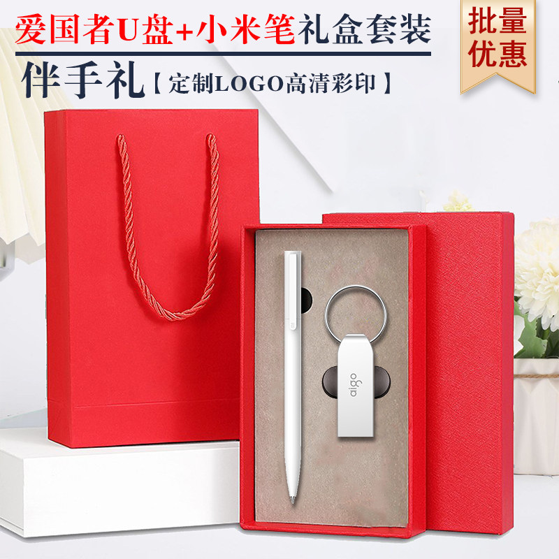 爱国者u盘定制logo刻字8g创意礼盒套装实用伴手礼礼物优盘64