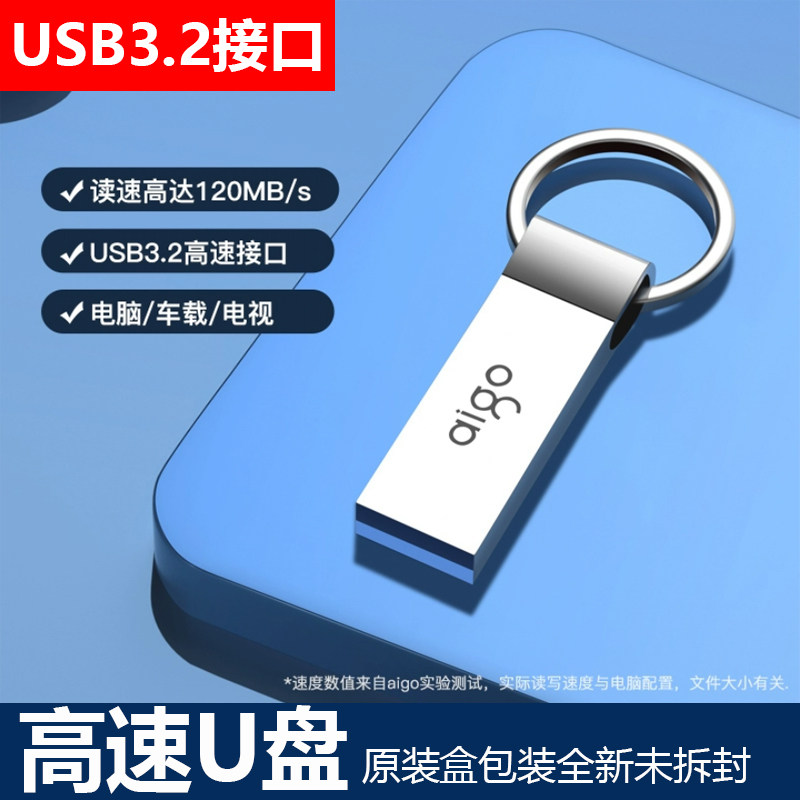爱国者U盘128G高速USB3.2高速电脑车载音响64G优盘定制