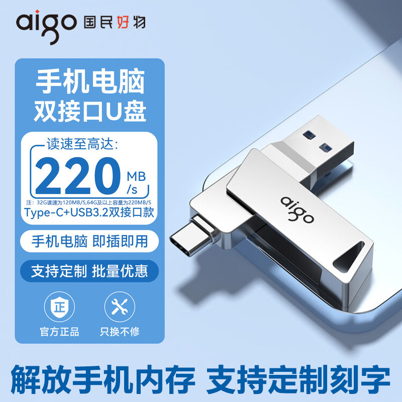 爱国者U盘typeC双接口手机电脑两用大容量正品优盘手机扩容盘刻字