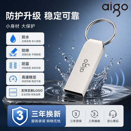 aigo防水U盘免费定制LOGO
