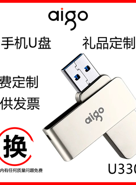 爱国者U330高速USB3.2接口U盘定制创意刻字旋转电脑手机 车载优盘