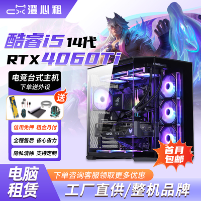 租台式电主机DIY电竞游戏机