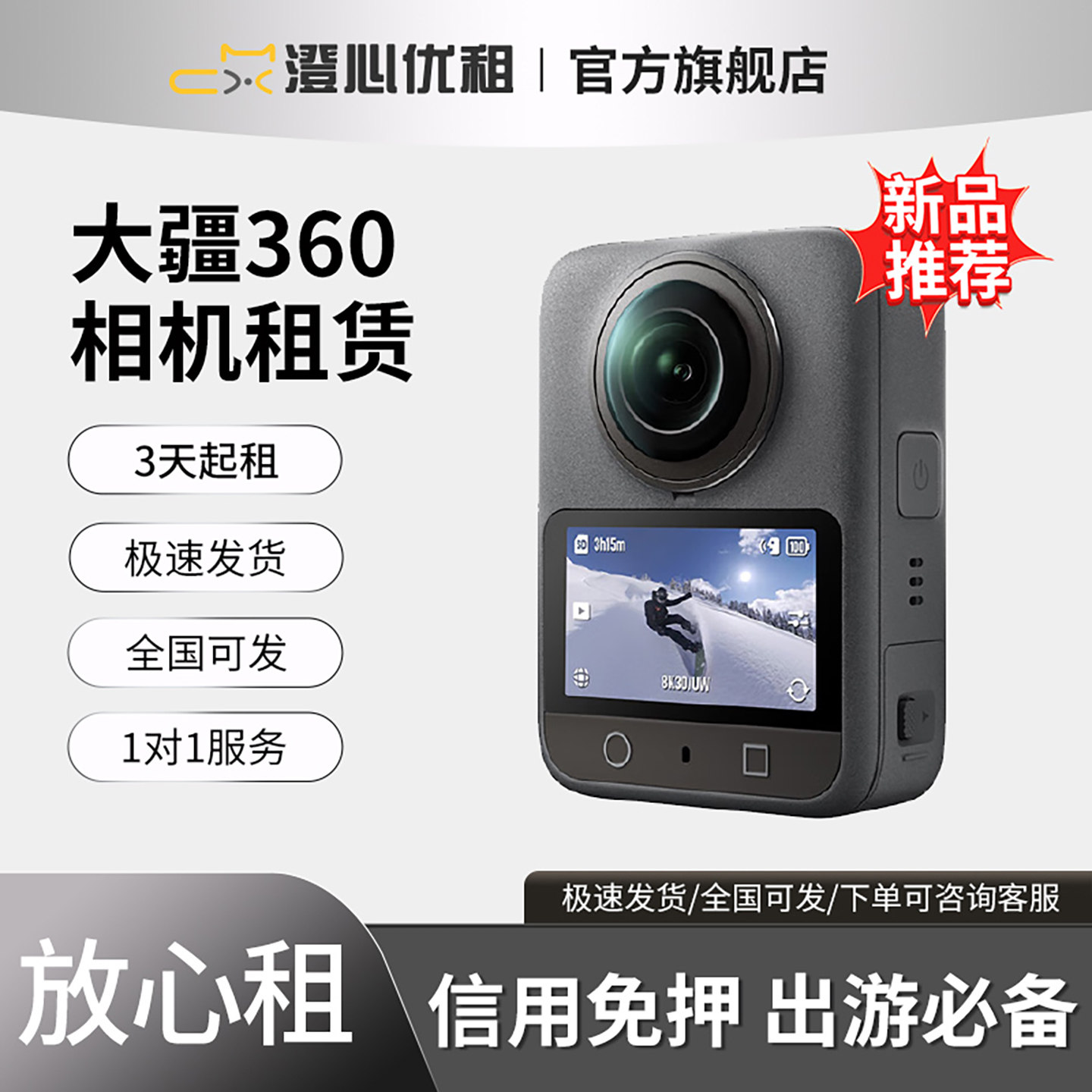 出租大疆osmo360租赁8k同城信用免押金防水防抖口袋运动全景相机