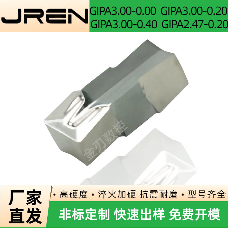 单头槽刀片GIPA3.00-0.00/0.20/0.40GIPA2.47-0.20铝用槽刀片
