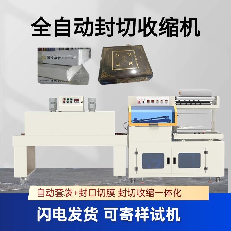 全自动L型封切机玩具盒套袋L型封切机450型餐具热收缩膜包装机