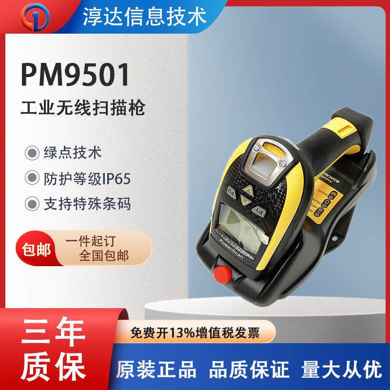 Datalogic得利捷PM9500/PM9501-DHP/DPM底座工业无线条码扫描枪