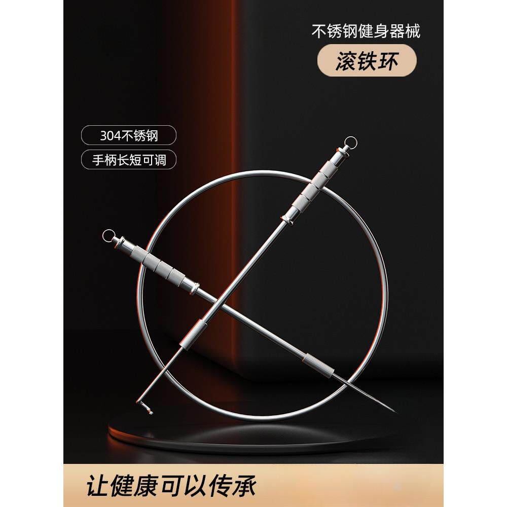 不锈钢加粗滚铁环推铁圈怀旧玩具儿童手推圆环滚铁圈铁环
