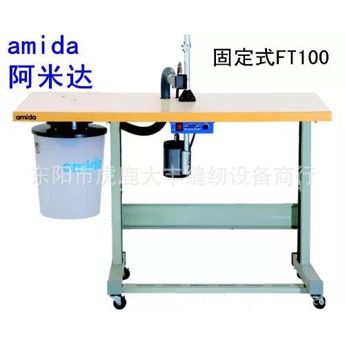 阿米达自动剪线机全自动固定式剪线机FT100吸线头机吸线机