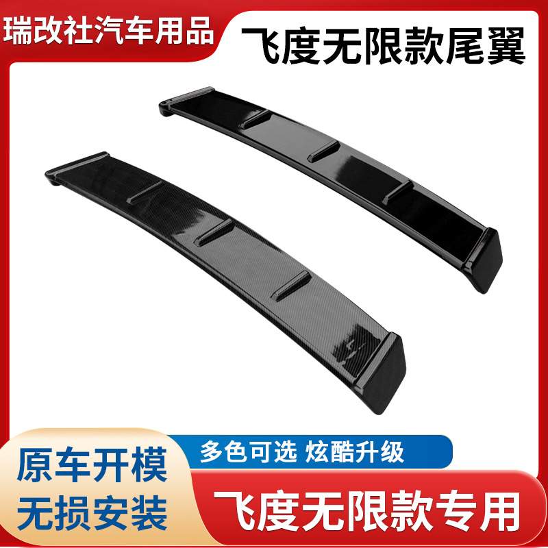 瑞改社直销四代飞度无限款尾翼 汽车改装装饰件 abs材质 多色可选