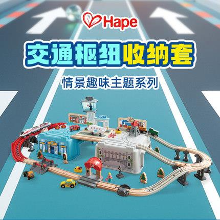 ΗαΡΕ火车轨道交运枢纽收纳套3岁+宝宝益智玩具男女孩木质模型