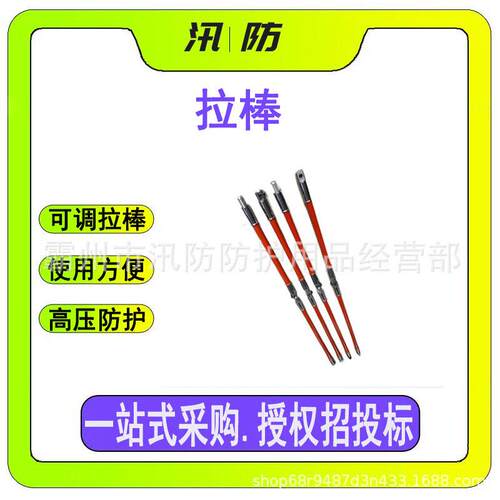 110KV带电作业提线钩ZF010712电力施工绝缘拉杆高压防潮对接拉棒