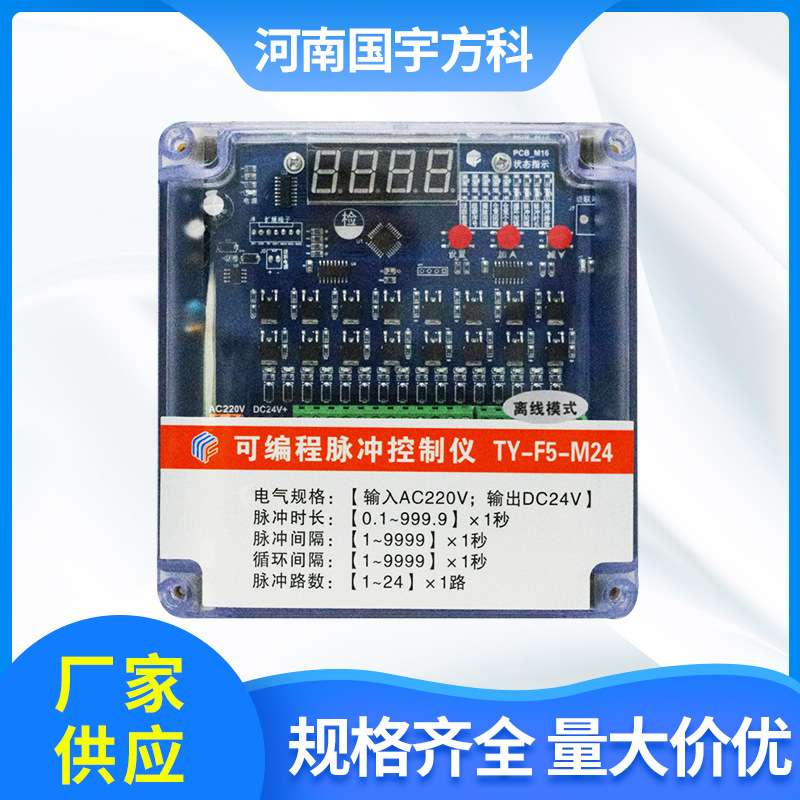 通用型脉冲控制仪TY-F5-M20门DC24V清灰数显控制器离线模式防水壳