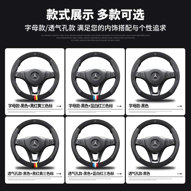 适用于奔驰方向盘套A级B级C级E级S级GLA GLB GLC GLE GLK真皮把套