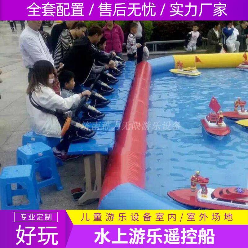 儿童游乐场设备室内商场水上乐园遥控船户外广场摆摊儿童娱乐项目