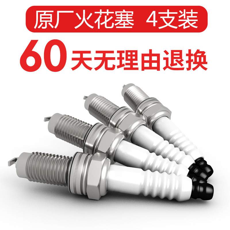 适配奇瑞 A1风云A3A5E3旗云E5艾瑞泽瑞虎3X 5X 7 8 GX M7火花塞
