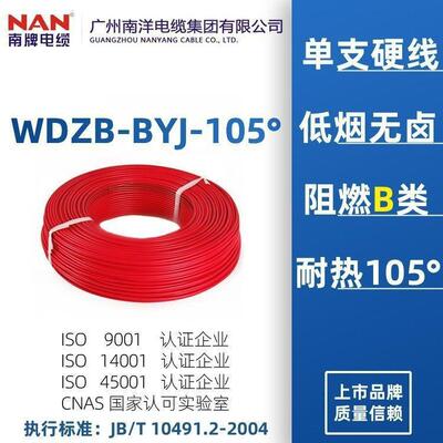 广州南洋南牌电线WDZB-BYJ2.5纯铜芯1.5国标46106平方家装