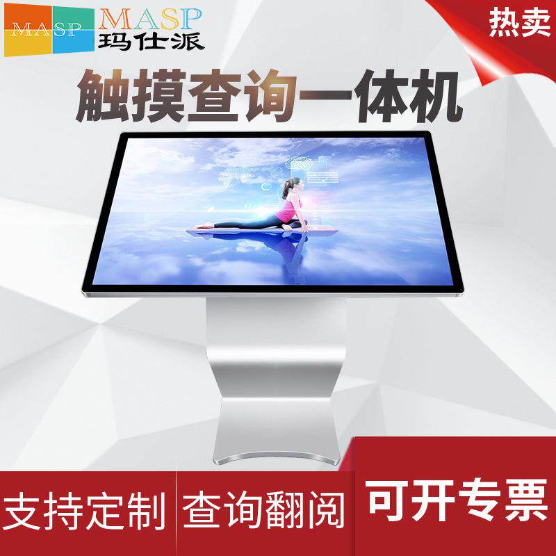 玛仕派43/55寸卧式自助查询一体机广告机显示器红外触摸一体机