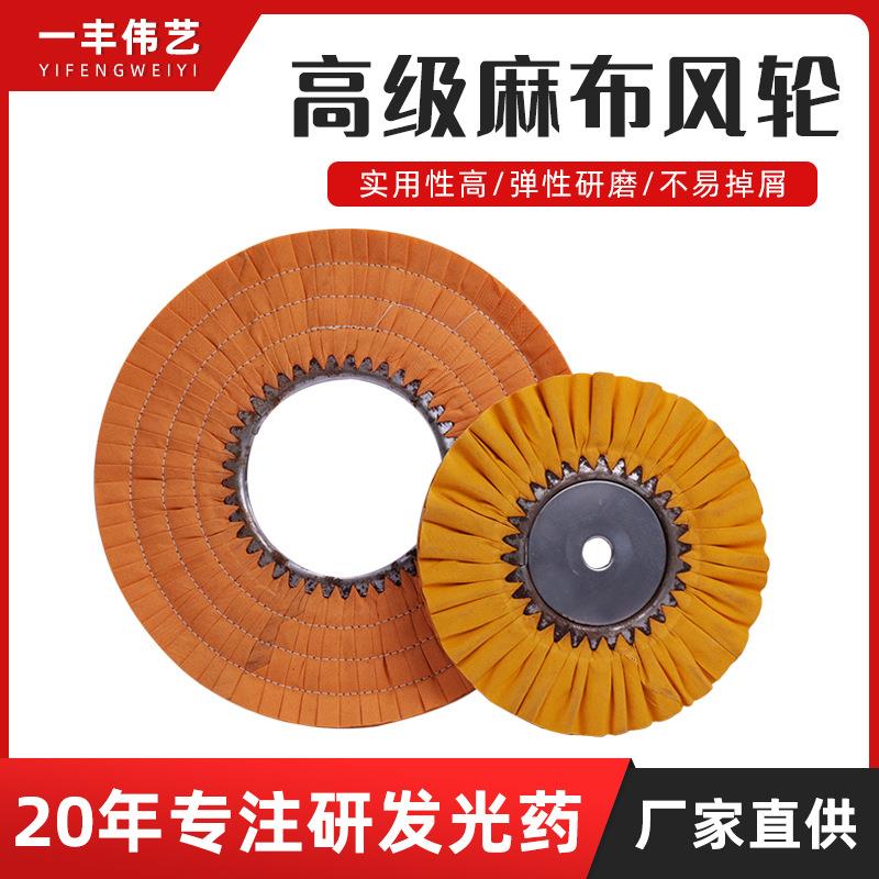 不锈钢抛光麻布风轮打磨木工机械布轮六角孔棉轮镜面表面抛光轮